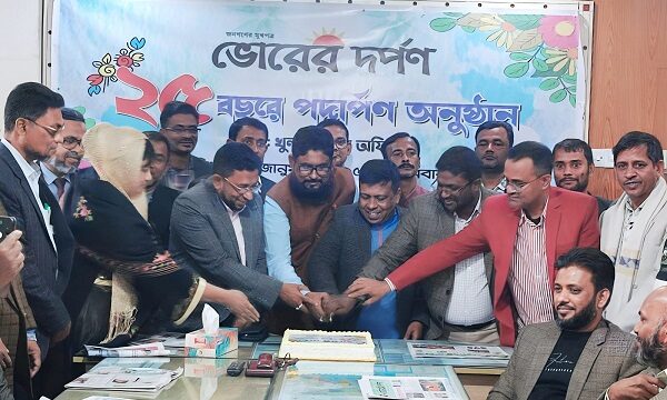 খুলনায় দৈনিক ভোরের দর্পণের প্রতিষ্ঠাবার্ষিকী উদযাপিত