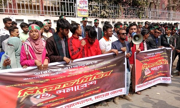 ভারতে বাংলাদেশী নারী ধর্ষণও হত্যার ঘটনায় মাগুরায় বিক্ষোভ মিছিল ও সমাবেশ
