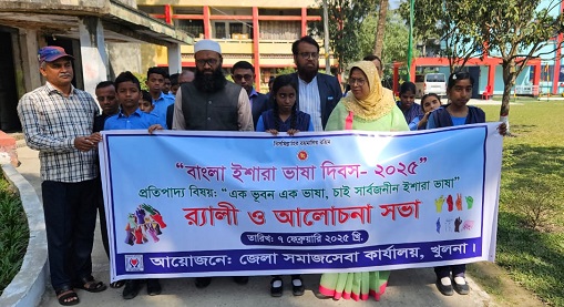 খুলনায় পালিত হলো বাংলা ভাষা ইশারা দিবস