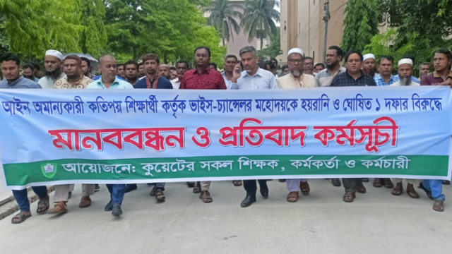 কুয়েট ভিসির পক্ষে শিক্ষক-কর্মকর্তাদের সমাবেশ, হলের ইন্টারনেট সংযোগ বিচ্ছিন্ন