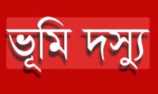 মাগুরায় আব্দুল হাকিমের ভূমি দখলের অভিযোগ