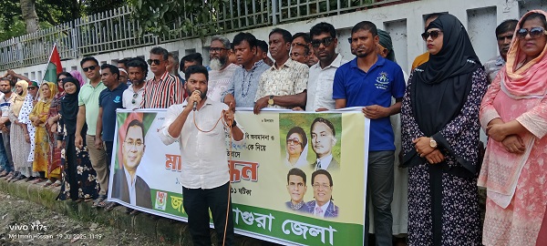 জিয়াউর রহমানের ছবি অবমাননা ও তারেক রহমানকে নিয়ে অশালীন মন্তব্যের প্রতিবাদে মাগুরায় মানববন্ধন