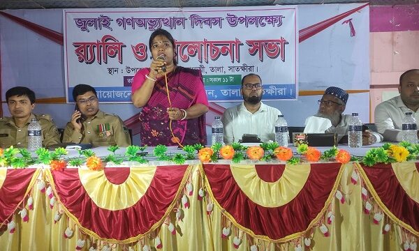 জাতীয় গণঅভ্যুত্থান দিবসে তালায় র‍্যালি ও আলোচনা সভা অনুষ্ঠিত