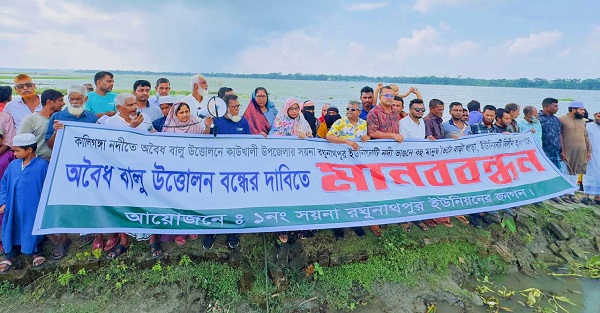 কাউখালীতে কালিগংগা নদী থেকে অবৈধভাবে বালু উত্তোলন বন্ধের দাবিতে মানববন্ধন অনুষ্ঠিত