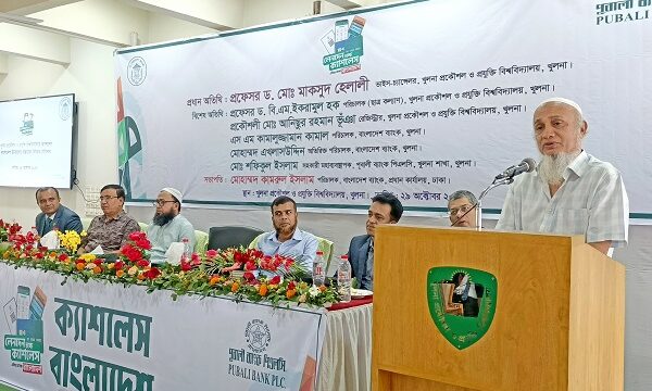 কুয়েটে ক্যাশলেস বাংলাদেশ উদ্যোগের বাস্তবায়ন বিষয়ক সেমিনার অনুষ্ঠিত