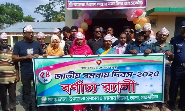 তালায় ৫৪তম জাতীয় সমবায় দিবস পালিত