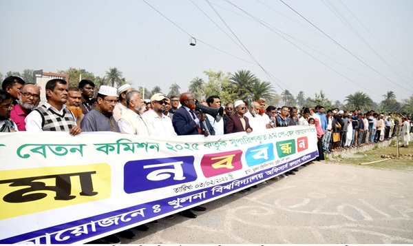 অবিলম্বে নবম পে স্কেল বাস্তবায়নের দাবিতে খুবি অফিসার্স কল্যাণ পরিষদের মানববন্ধন