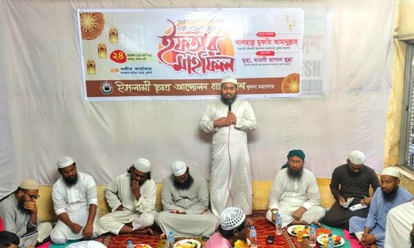 ইসলামী ছাত্র আন্দোলন খুলনা মহানগরের উদ্যোগে আলোচনা সভা ও ইফতার মাহফিল অনুষ্ঠিত
