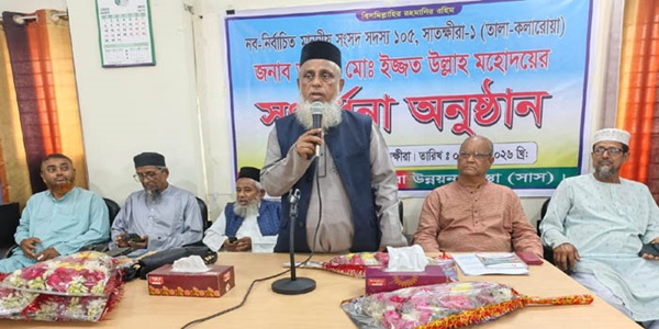 তালায় সংসদ সদস্য ইজ্জত উল্লাহ’র সংবর্ধনা অনুষ্ঠিত