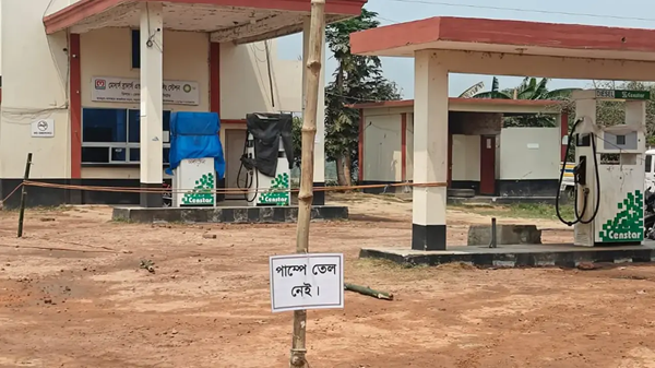 ‘তেল নেই’ লেখা পাম্পে মিলল প্রায় ১০ হাজার লিটার জ্বালানি