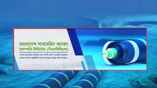 নয় মাসে সাবমেরিন কেবলসের মুনাফা বেড়েছে ৫৬ শতাংশ