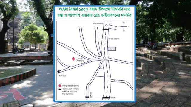 পয়লা বৈশাখে ডিসি হিল-সিআরবি ঘিরে যান চলাচলে সিএমপির বিশেষ নির্দেশনা