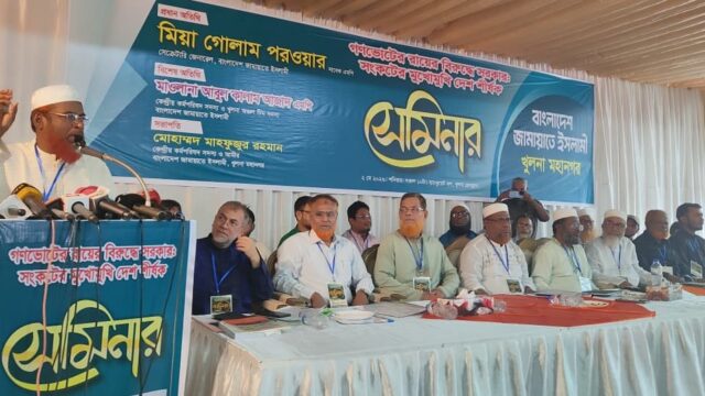 গণভোটের রায় অস্বীকারে দেশকে সংকটে ঠেলে দিচ্ছে সরকার: গোলাম পরওয়ার