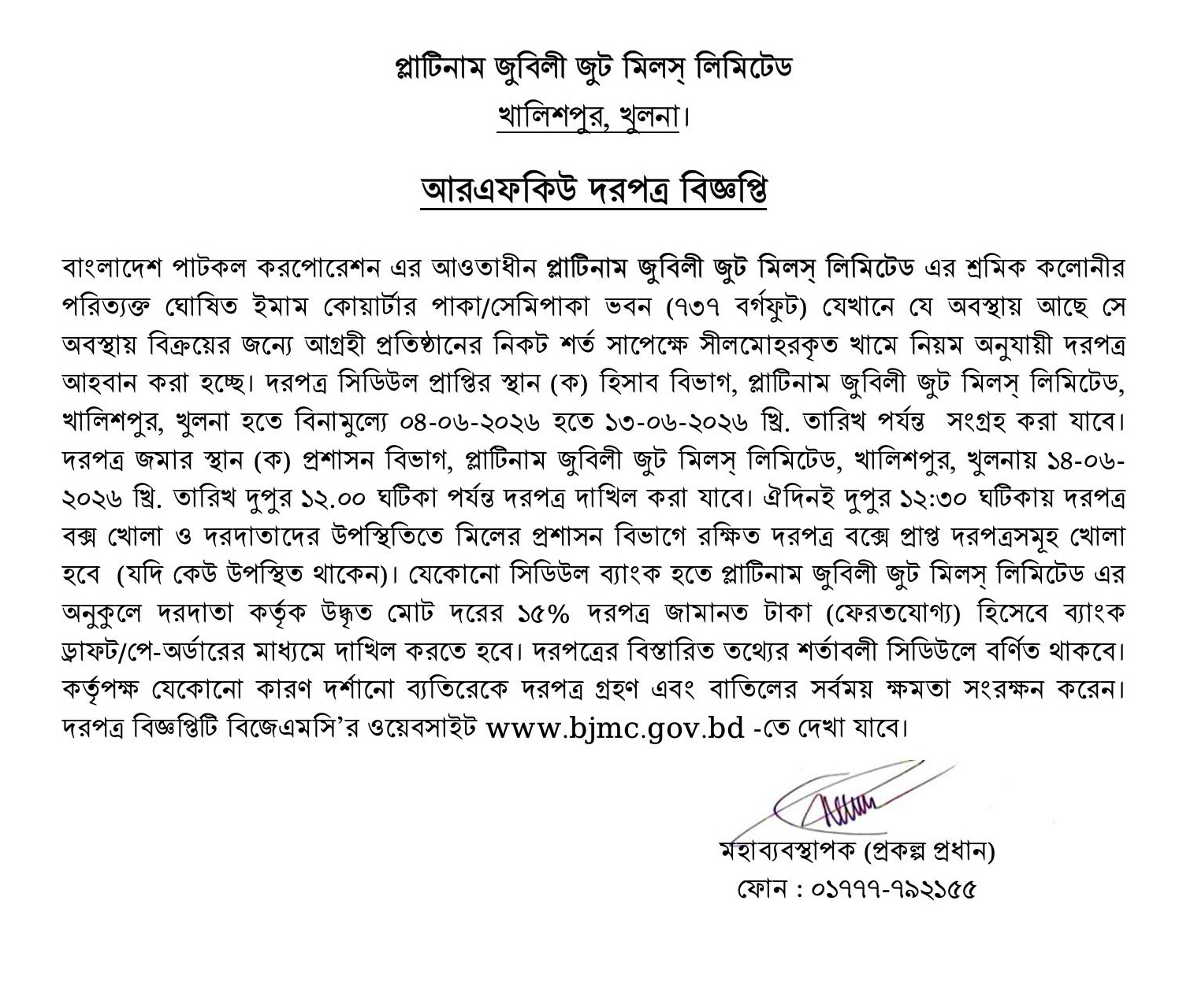 https://www.channelkhulna.tv/wp-content/uploads/2026/06/Platinum-Jute-Mill.jpeg