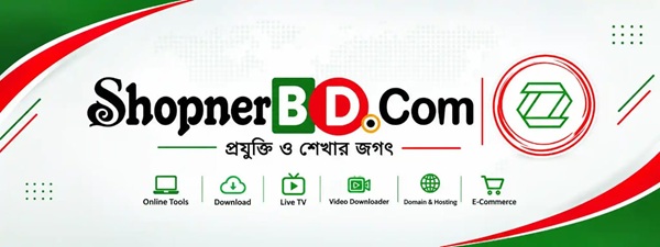 এক প্ল্যাটফর্মে ডিজিটাল জীবনের নানা সমাধান, এগিয়ে চলছে ShopnerBD